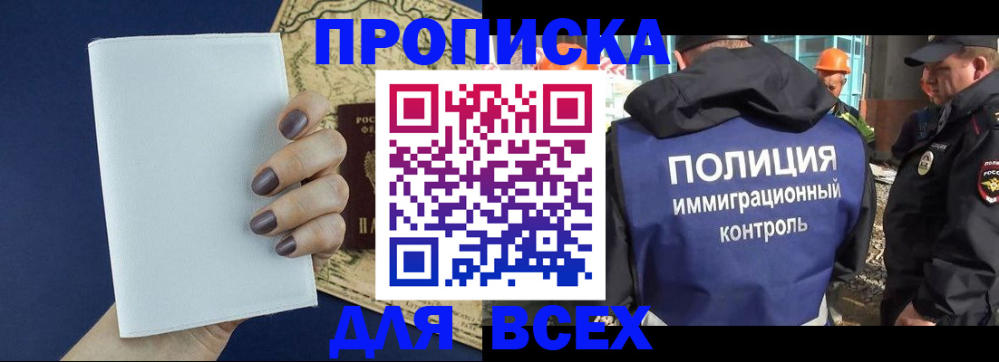 прописка законно в Нижнем Тагиле